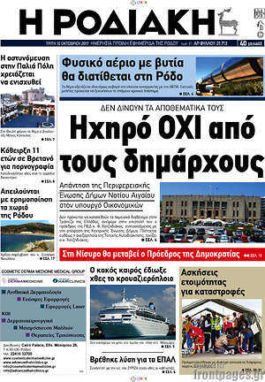 Πρωτοσέλιδο Η Ροδιακή