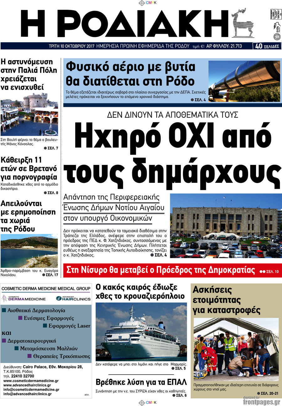 Η Ροδιακή