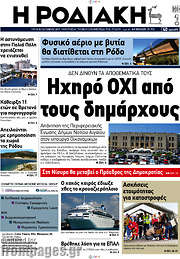 /Η Ροδιακή