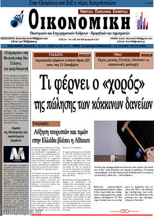 Πρωτοσέλιδο Οικονομική