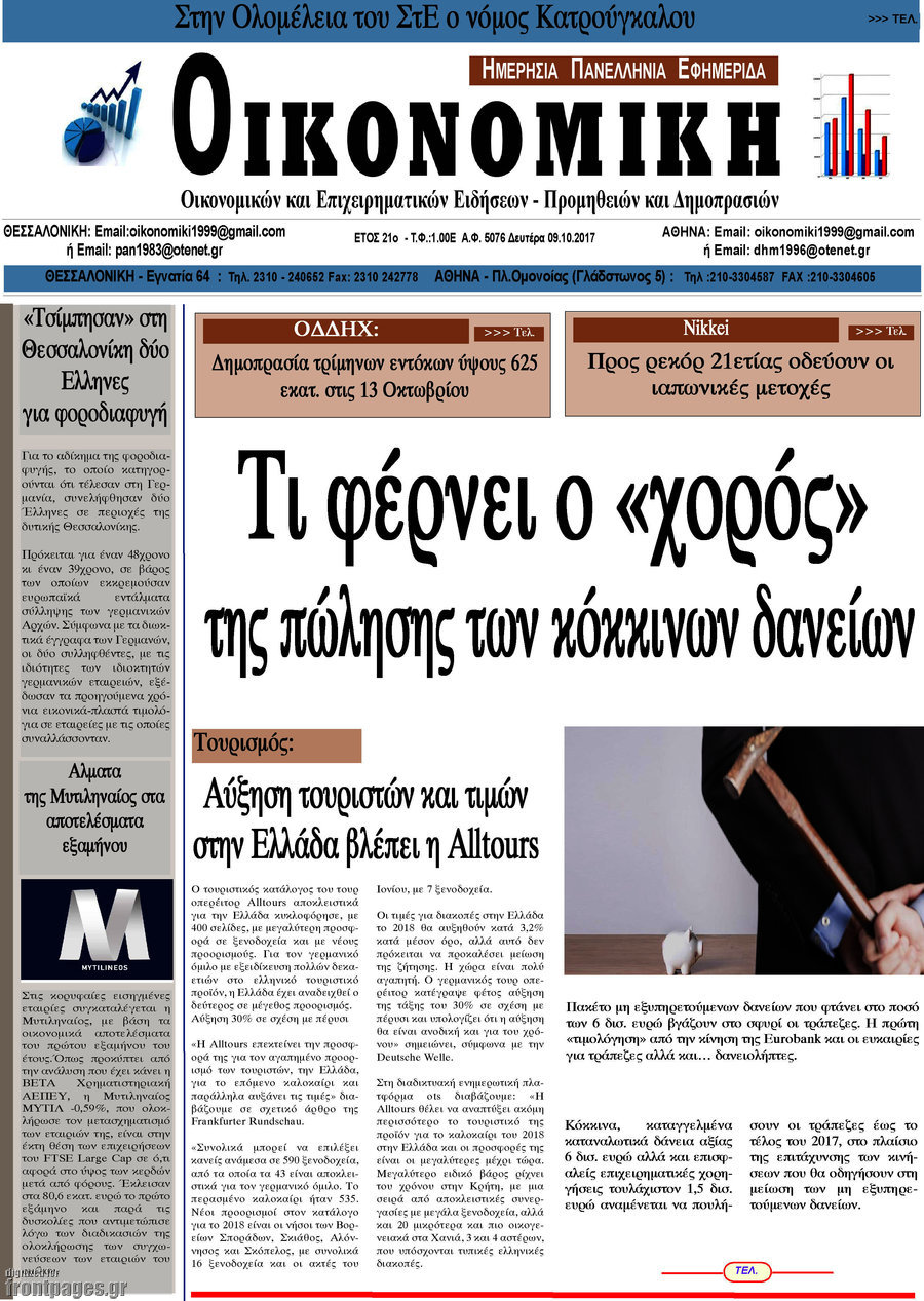 Οικονομική