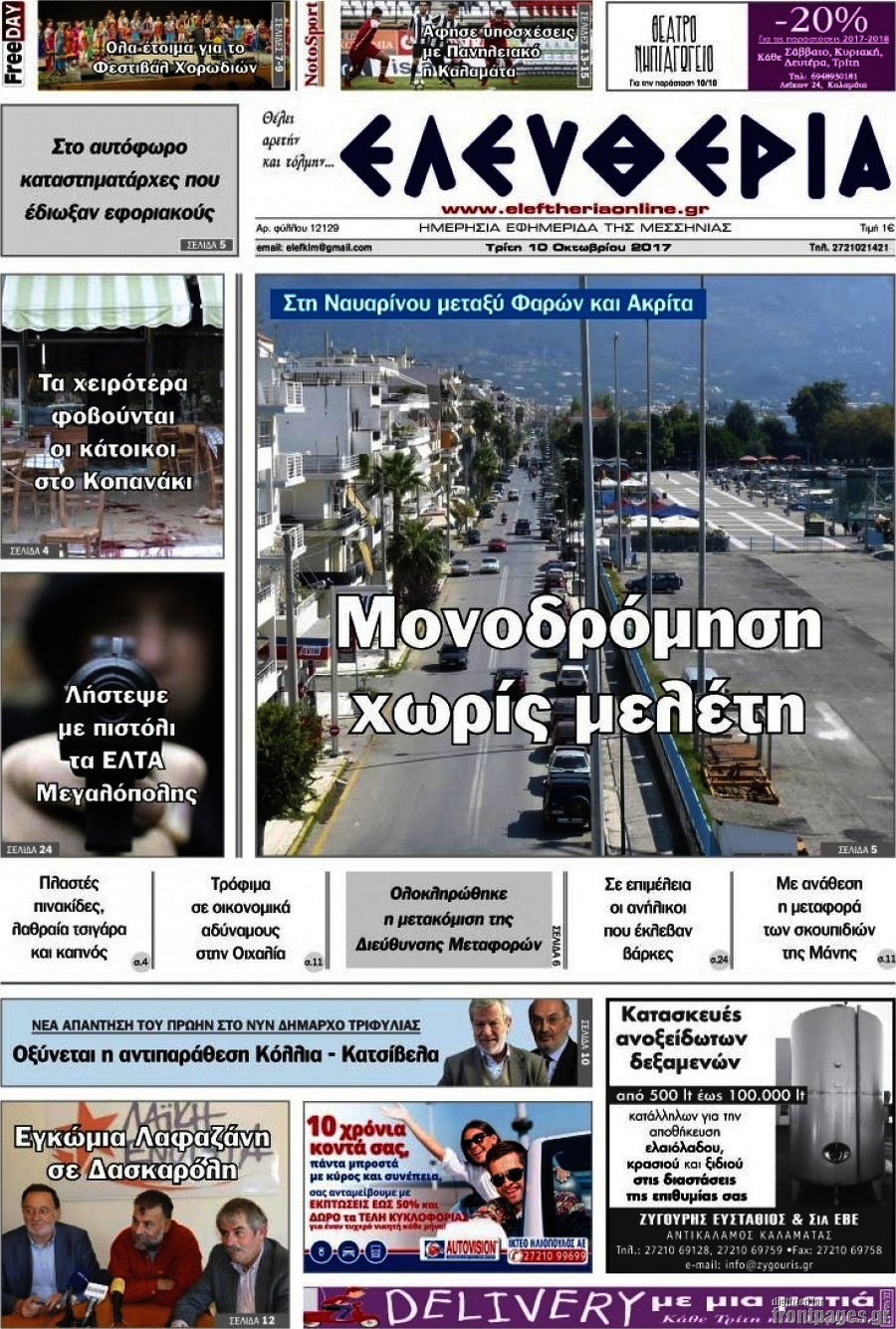 Ελευθερία