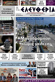 /Ελευθερία