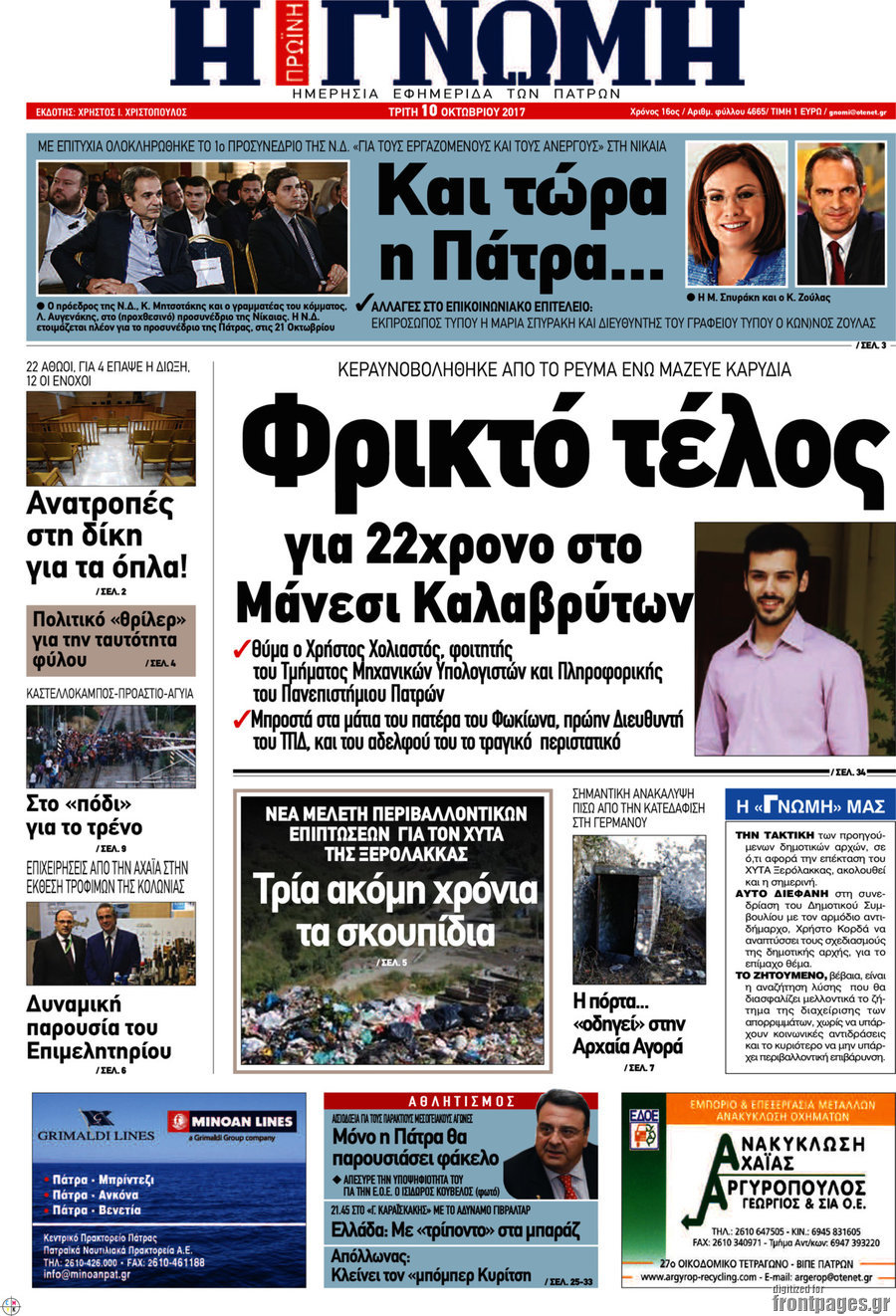 Η Γνώμη