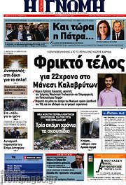 /Η Γνώμη