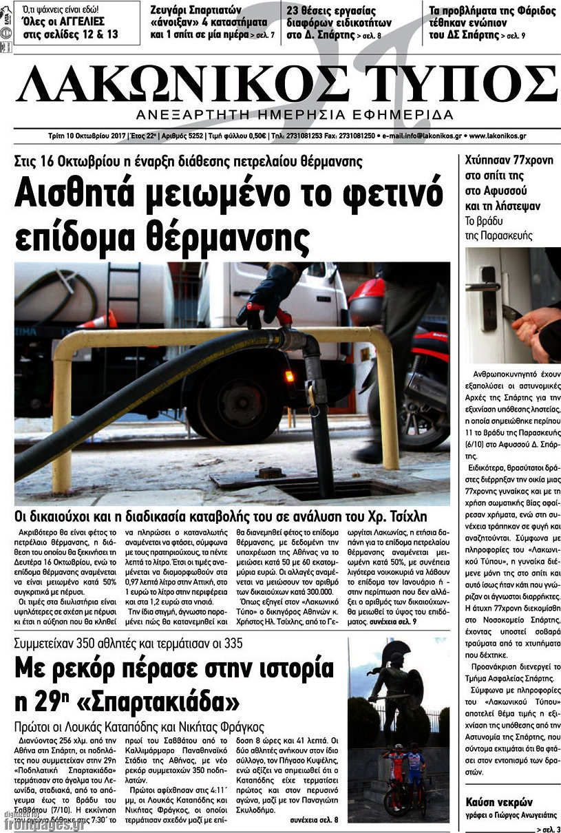 Λακωνικός Τύπος