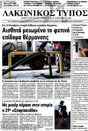 /Λακωνικός Τύπος