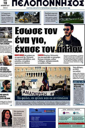 Πρωτοσέλιδο Πελοπόννησος
