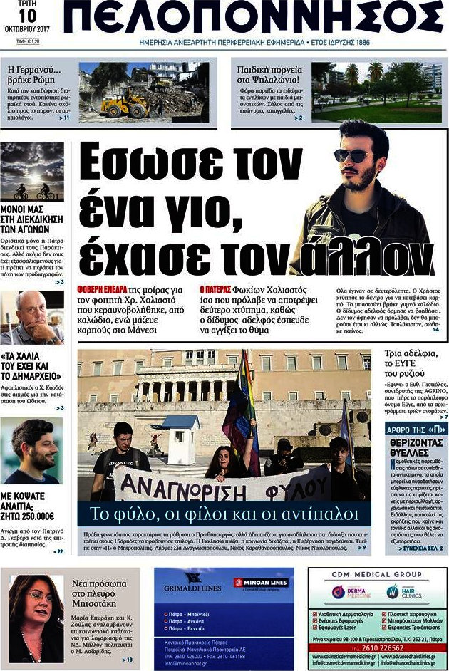 Πελοπόννησος