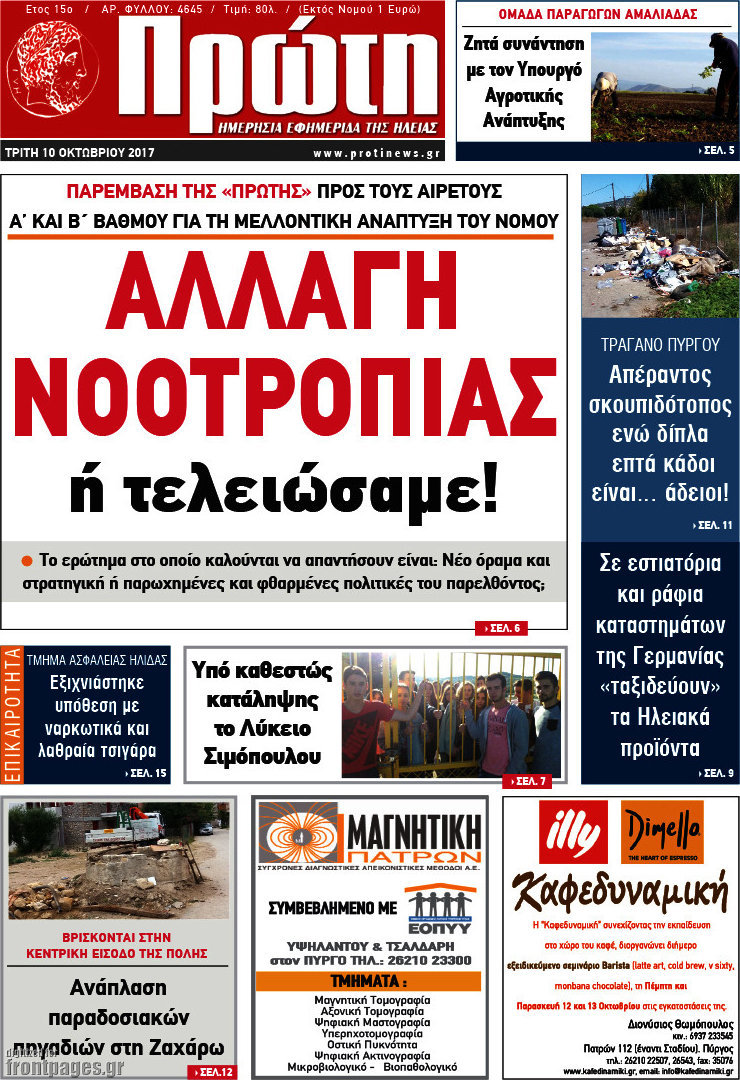 Πρώτη