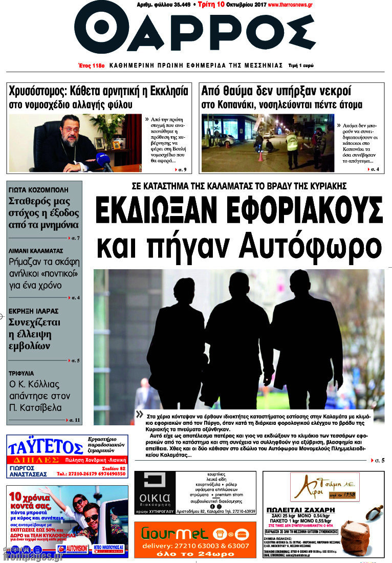 Θάρρος