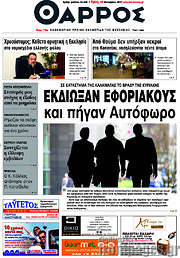 /Θάρρος