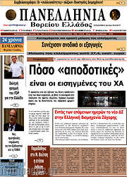 /Πανελλήνια Β. Ελλάδος
