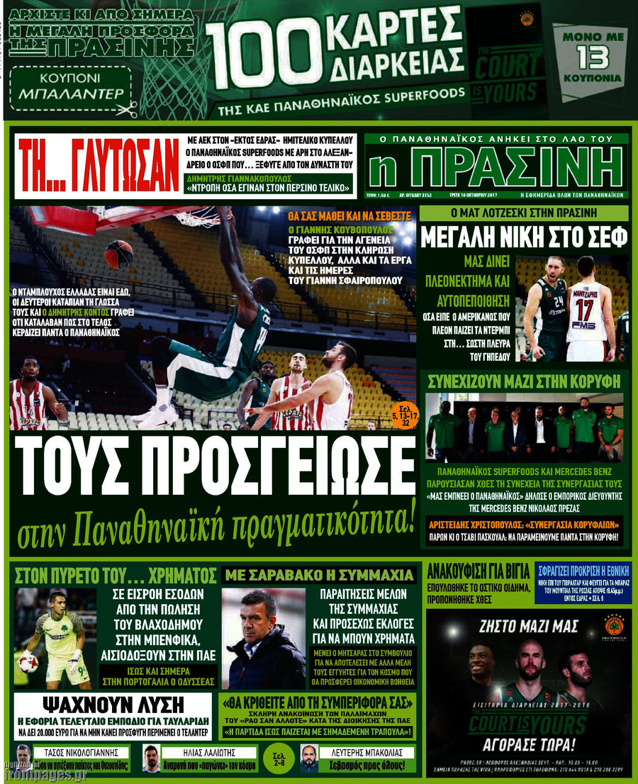 Η Πράσινη