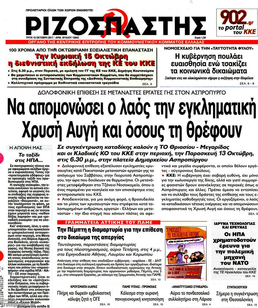 Ριζοσπάστης
