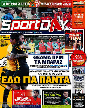 Πρωτοσέλιδο εφημερίδας Sport Day - protoselida