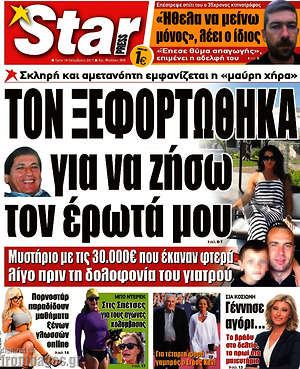 Πρωτοσέλιδο εφημερίδας Star press - protoselida