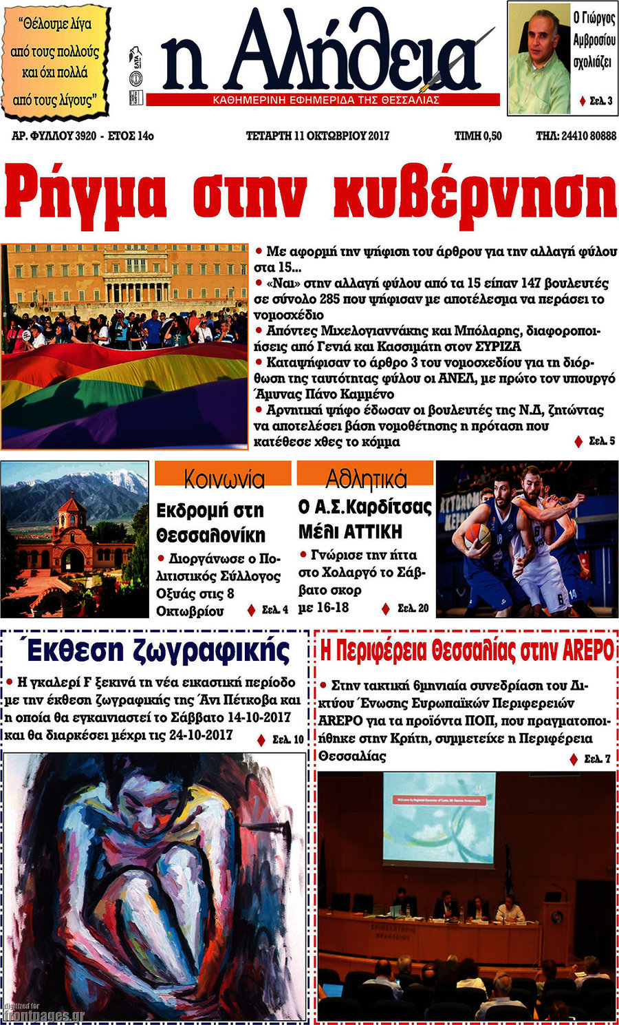Η Αλήθεια