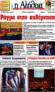 /Η Αλήθεια