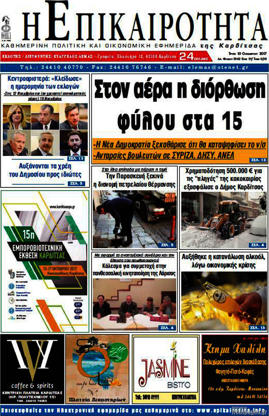 Η Επικαιρότητα