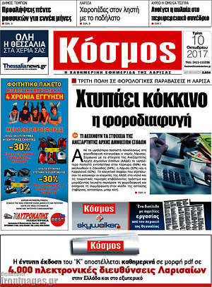 Πρωτοσέλιδο Κόσμος