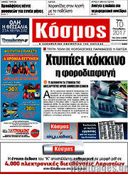 /Κόσμος