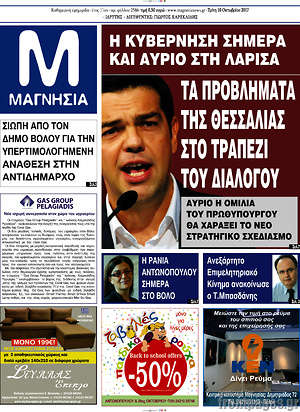 Πρωτοσέλιδο Μαγνησία