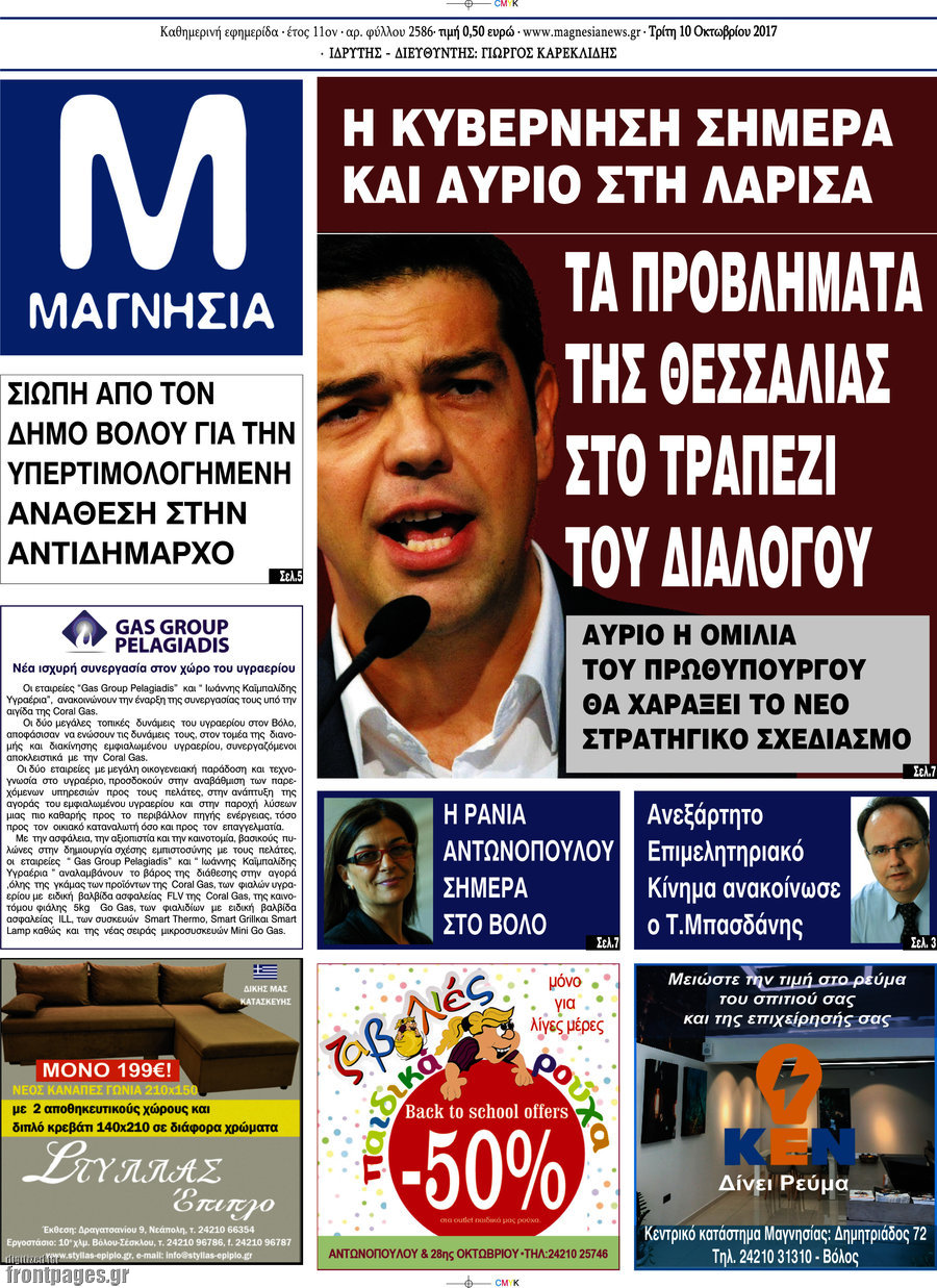 Μαγνησία