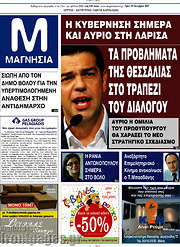 /Μαγνησία
