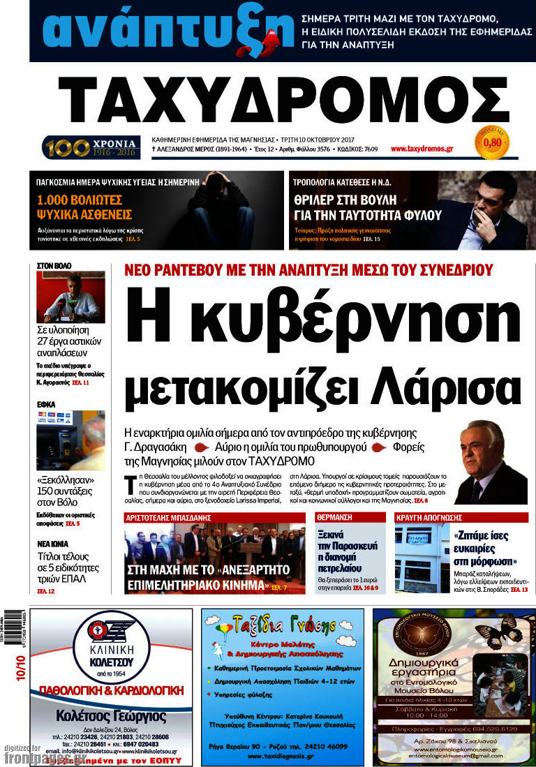 Ταχυδρόμος