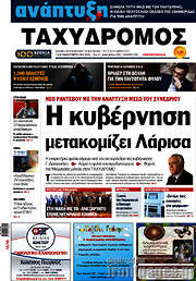 /Ταχυδρόμος