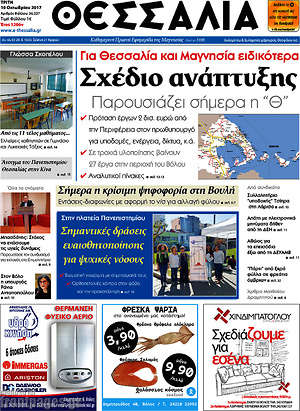 Πρωτοσέλιδο Θεσσαλία