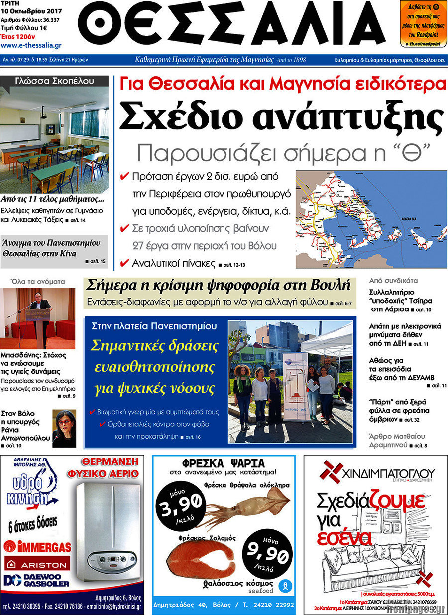 Θεσσαλία