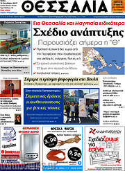 /Θεσσαλία