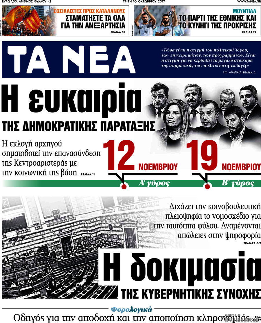 Τα Νέα