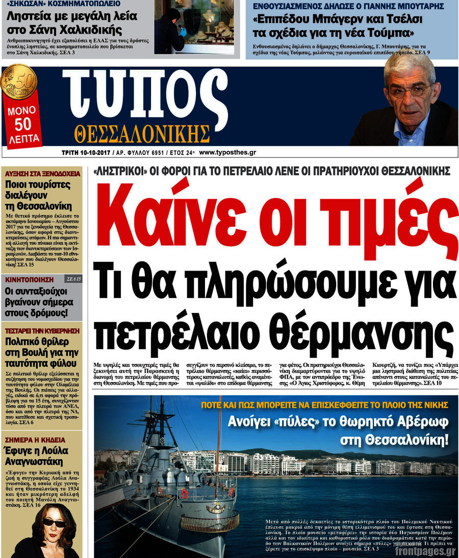 Τύπος Θεσσαλονίκης