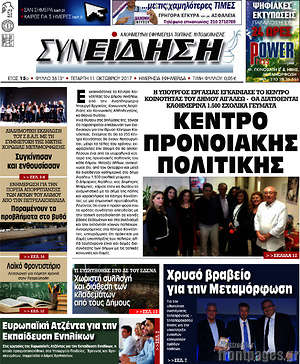 Πρωτοσέλιδο Συνείδηση