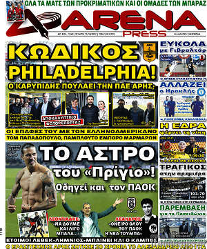 Πρωτοσέλιδο εφημερίδας Fair Play - protoselida