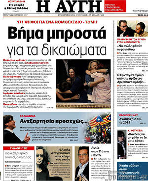 Αυγή: Βήμα μπροστά για τα δικαιώματα