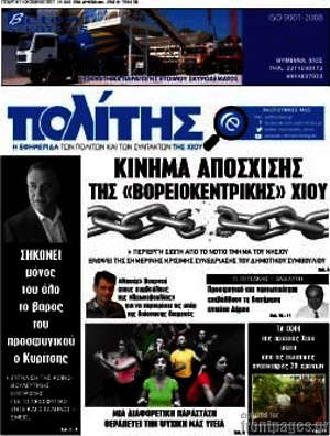 Πρωτοσέλιδο Ο Πολίτης