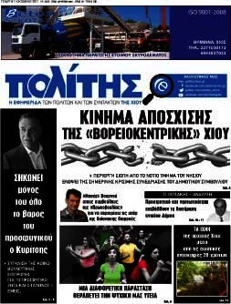 Ο Πολίτης