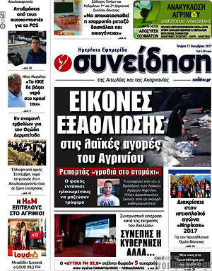 Πρωτοσέλιδο Συνείδηση