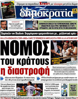 Δημοκρατία: Νόμος του κράτους η διαστροφή