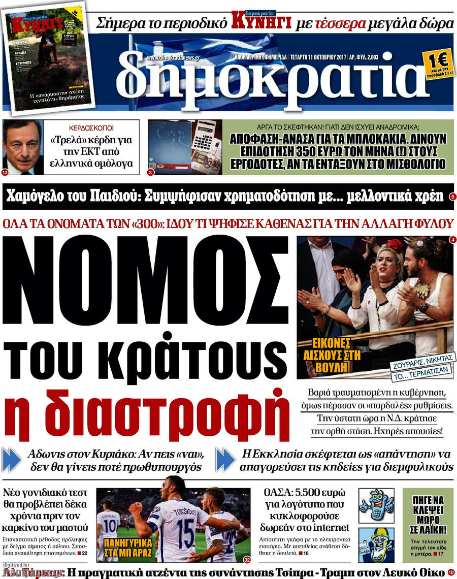 Δημοκρατία