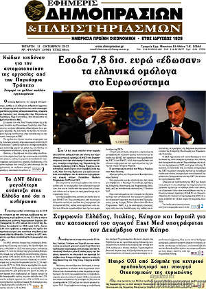Πρωτοσέλιδο Εφημερίς Δημοπρασιών