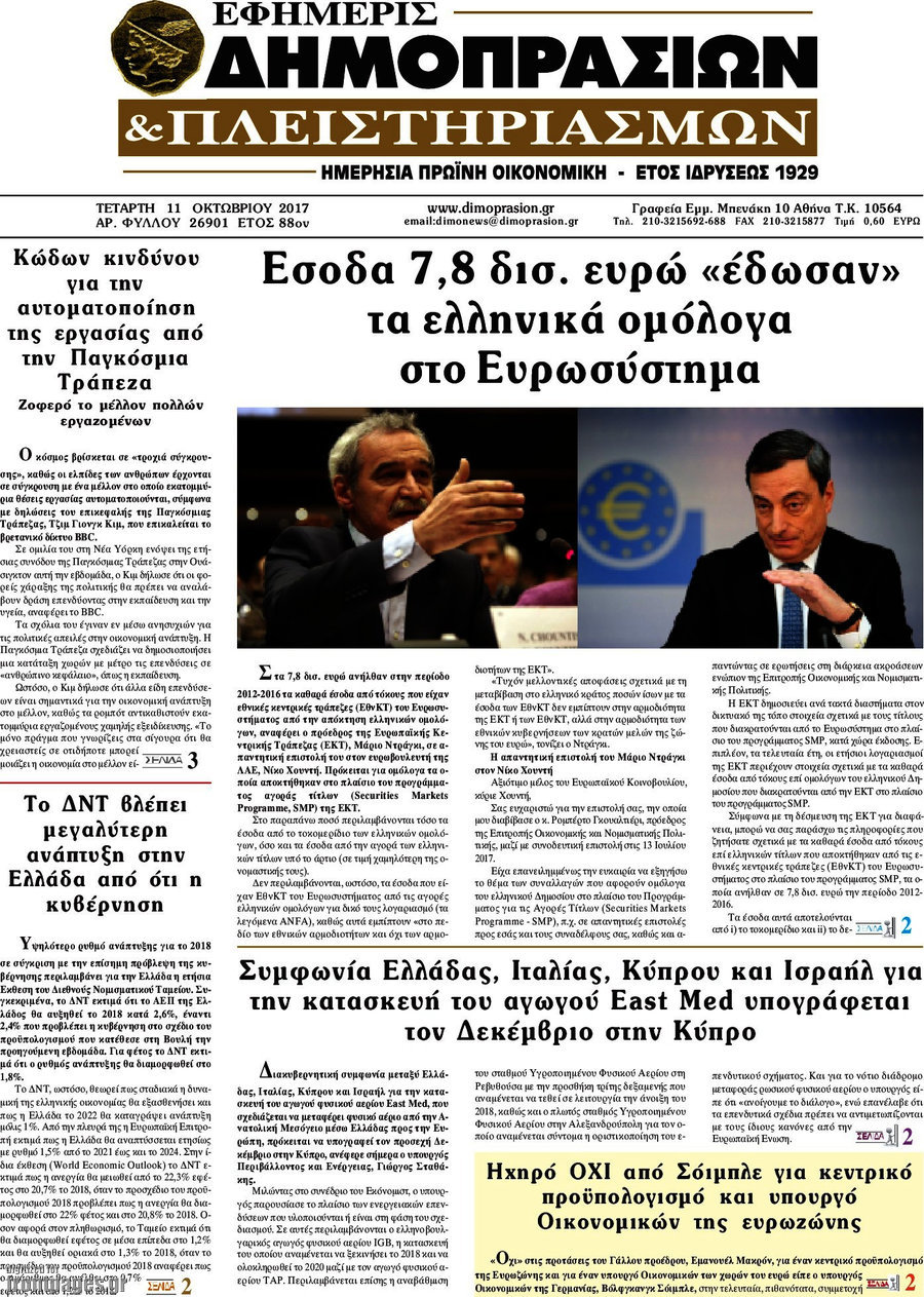 Εφημερίς Δημοπρασιών