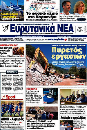 Πρωτοσέλιδο Ευρυτανικά Νέα