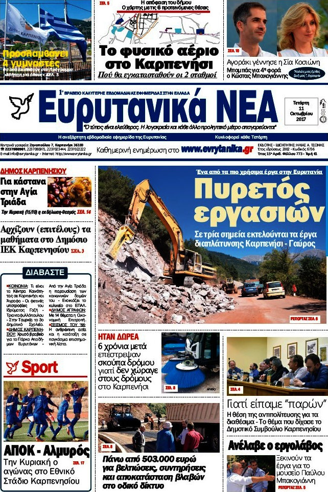 Ευρυτανικά Νέα