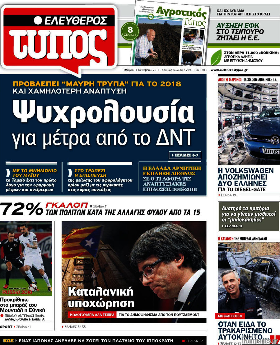 Ελεύθερος Τύπος