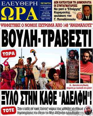 Πρωτοσέλιδο εφημερίδας Ελεύθερη ώρα - protoselida